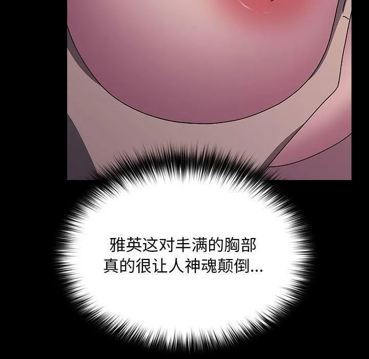 我家的赘婿大人 - 第66話 - page 29