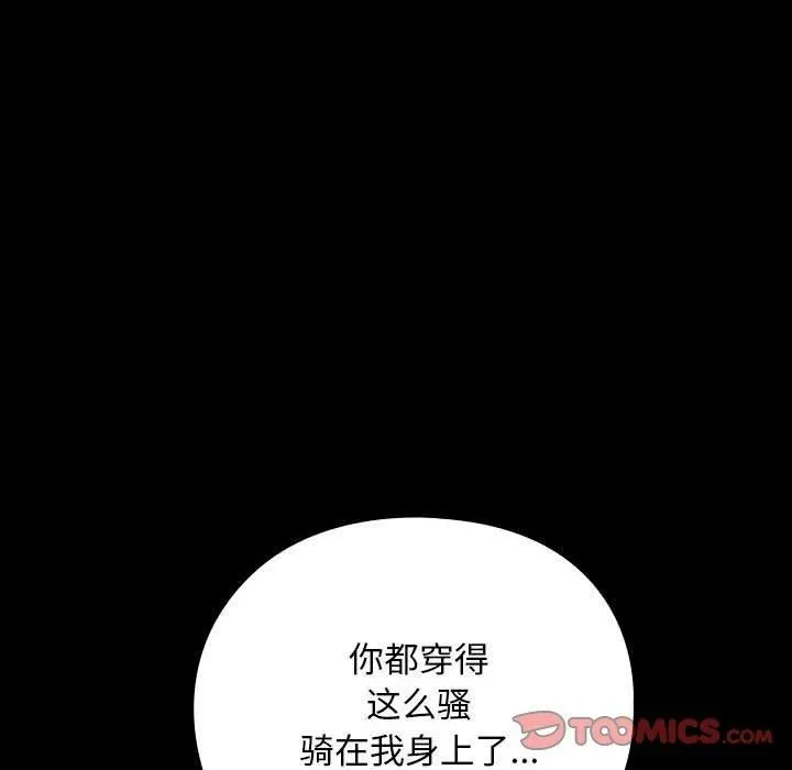 我家的赘婿大人 - 第66話 - page 36