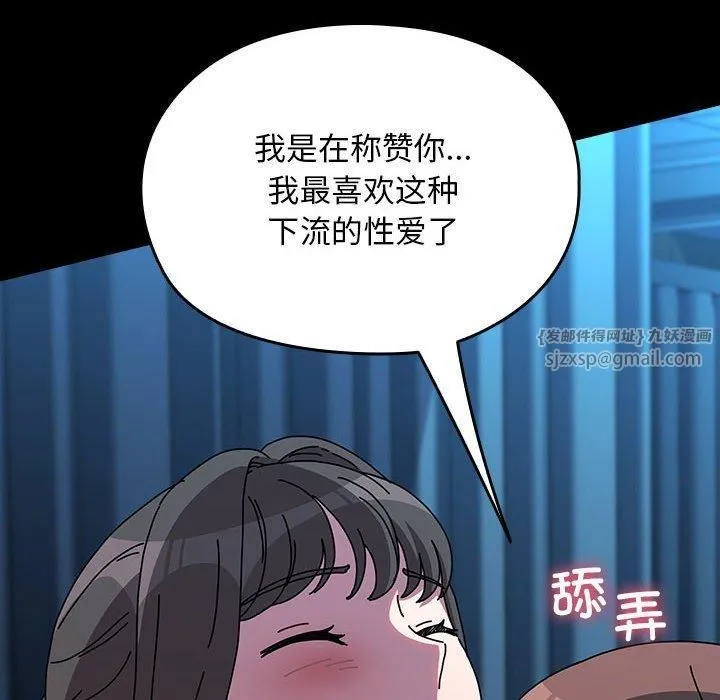 我家的赘婿大人 - 第66話 - page 46