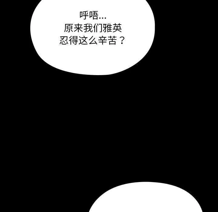 我家的赘婿大人 - 第66話 - page 67