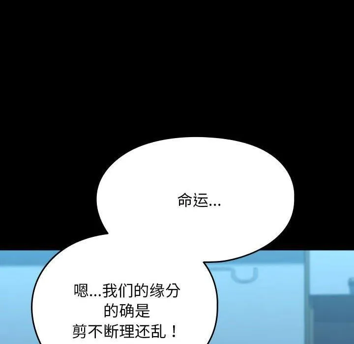 我家的赘婿大人 - 第66話 - page 78