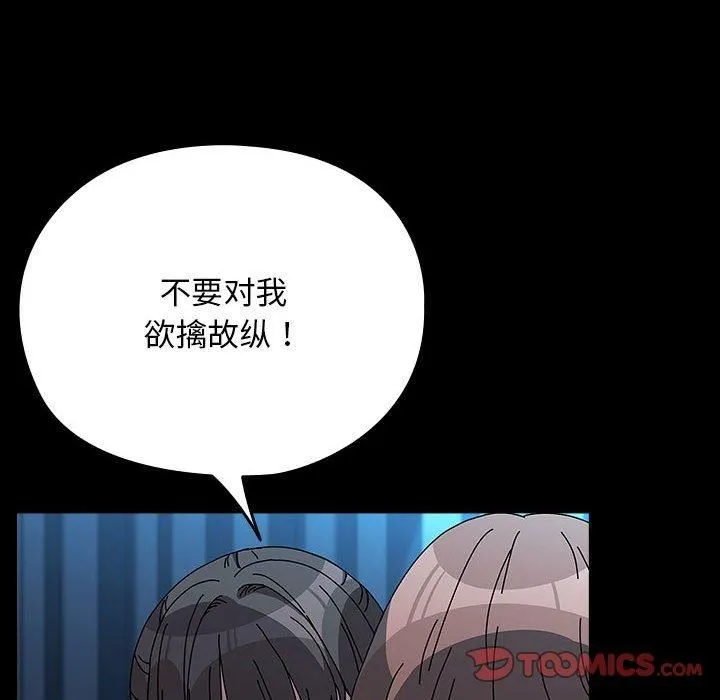 我家的赘婿大人 - 第66話 - page 84