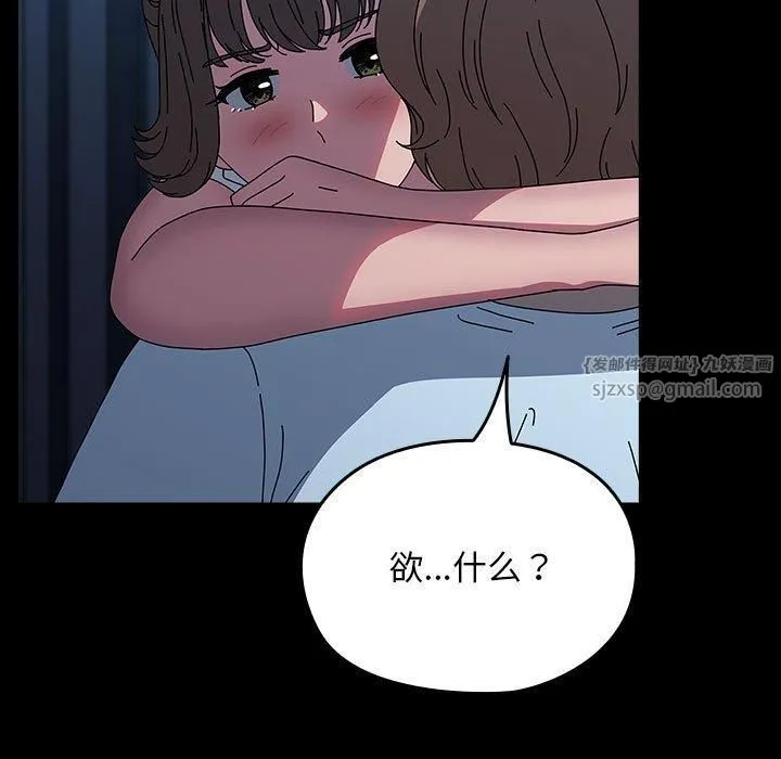 我家的赘婿大人 - 第66話 - page 85