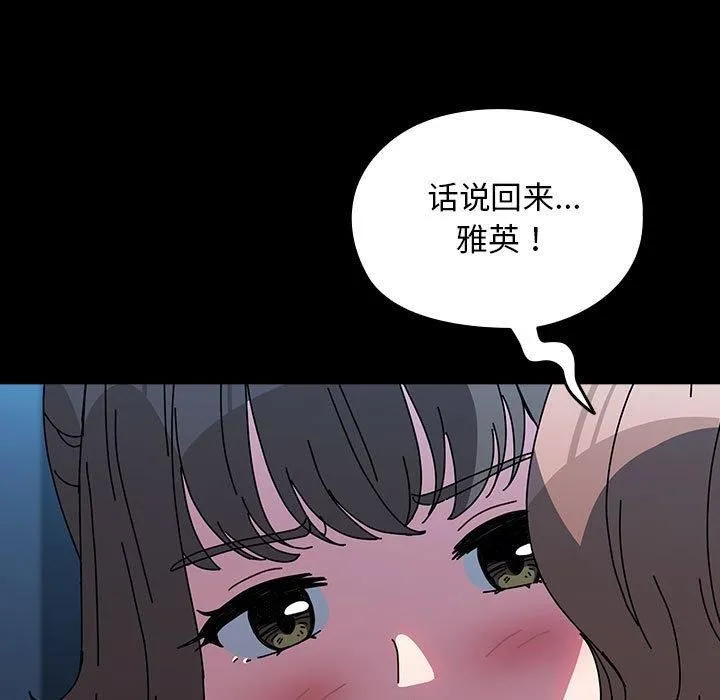 我家的赘婿大人 - 第66話 - page 89