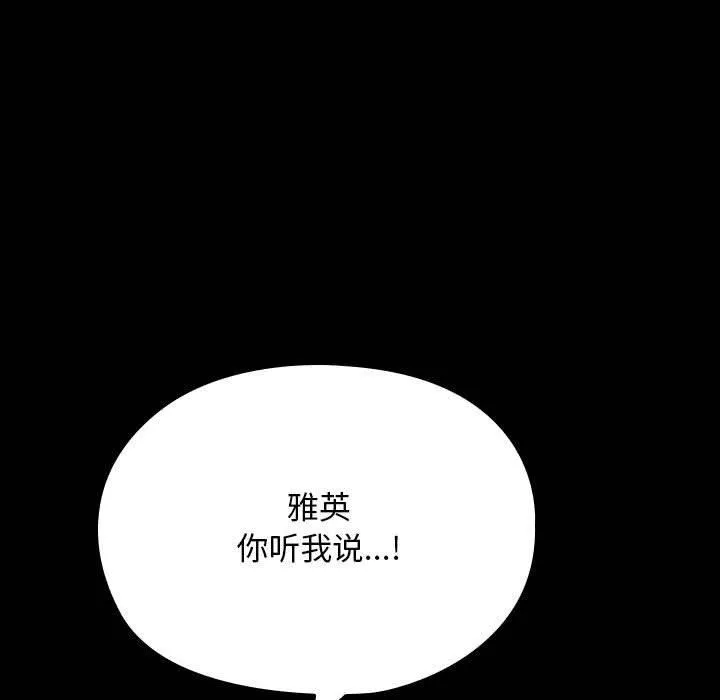 我家的赘婿大人 - 第66話 - page 91
