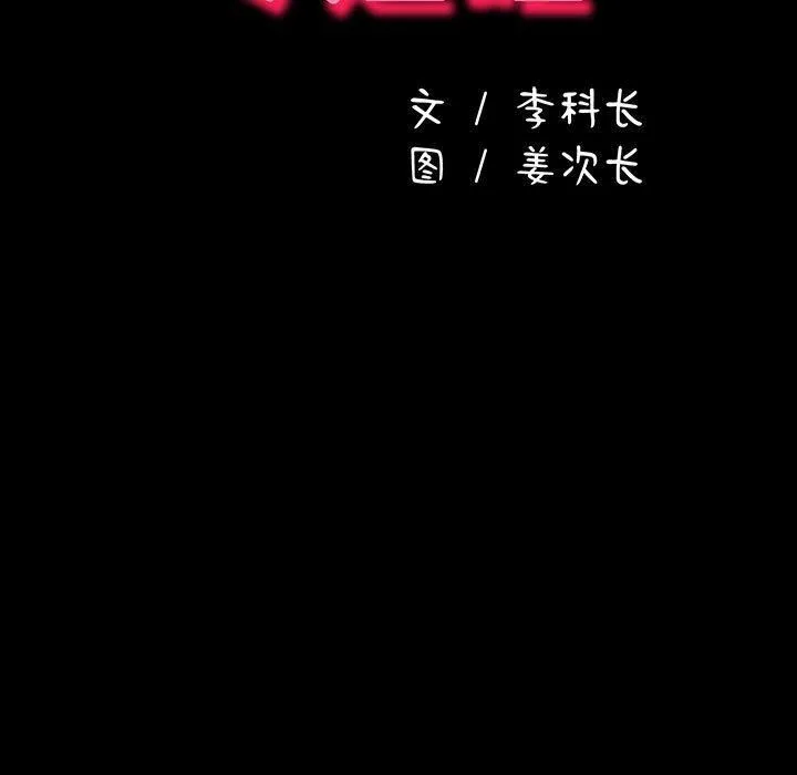我家的赘婿大人 - 第66話 - page 101