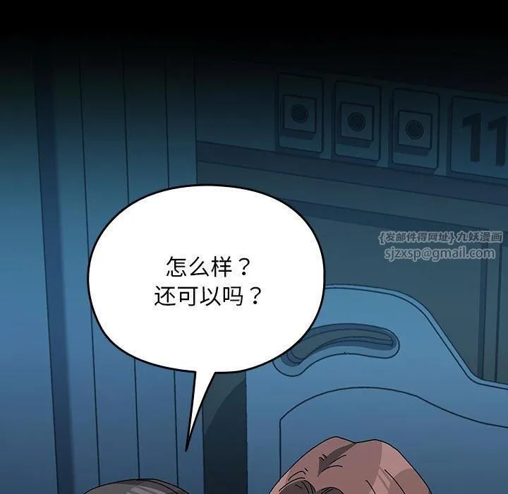 我家的赘婿大人 - 第66話 - page 103