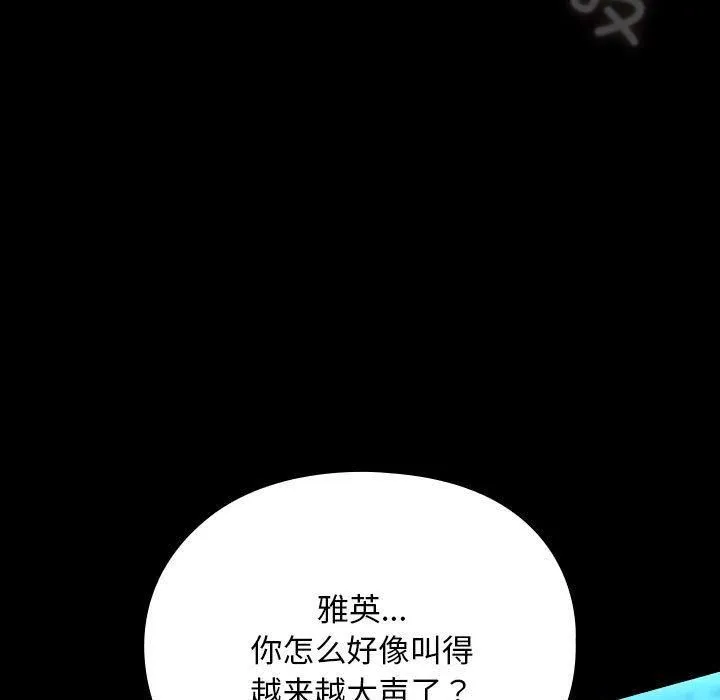 我家的赘婿大人 - 第66話 - page 115