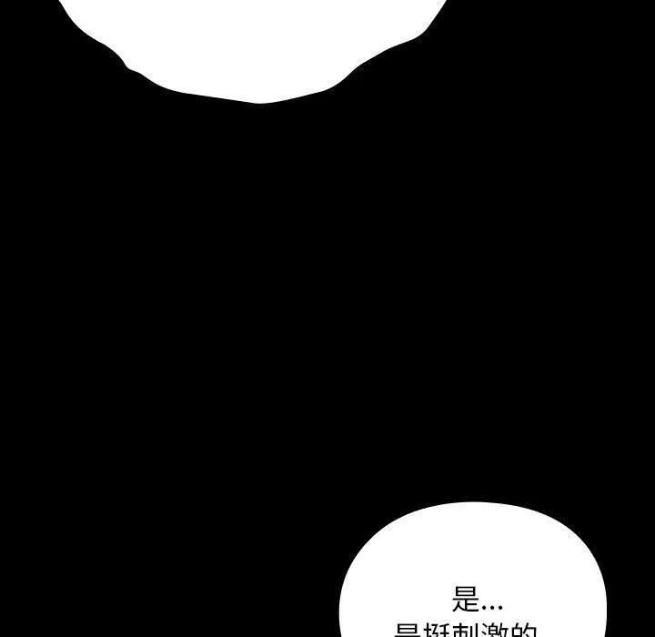 我家的赘婿大人 - 第66話 - page 153