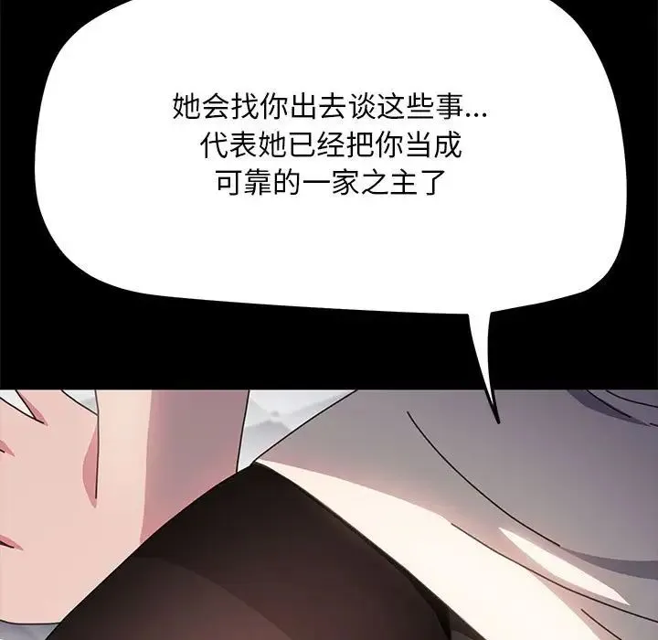 我家的赘婿大人 - 第46話 - page 17