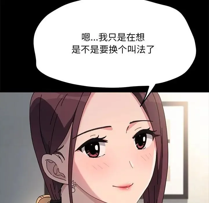 我家的赘婿大人 - 第46話 - page 22