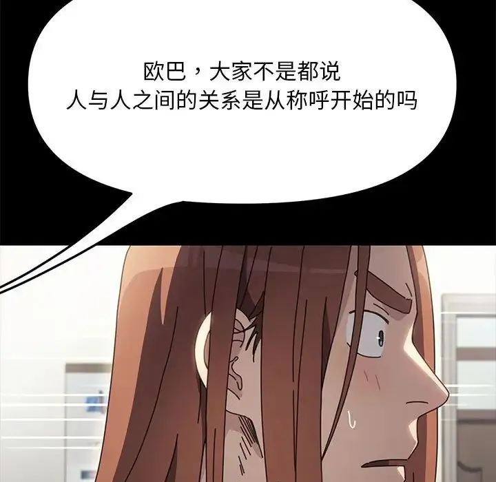 我家的赘婿大人 - 第46話 - page 26