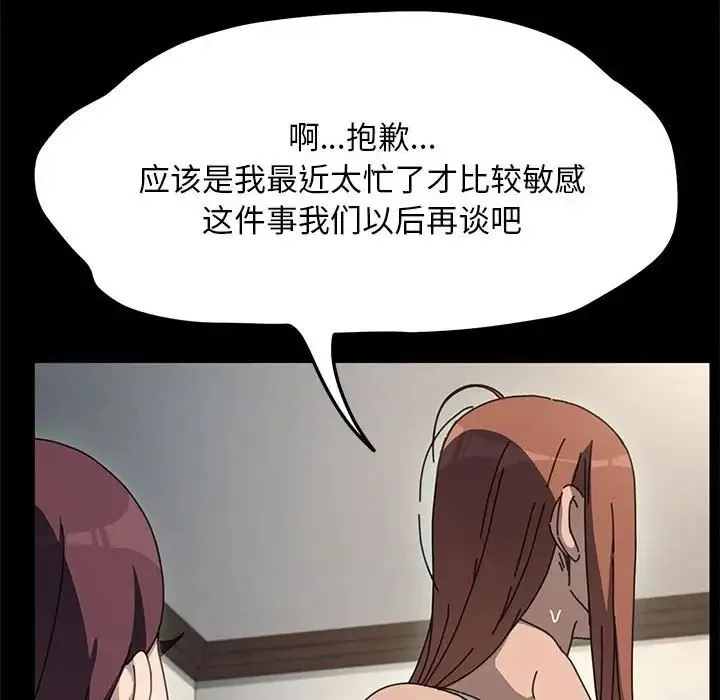 我家的赘婿大人 - 第46話 - page 33