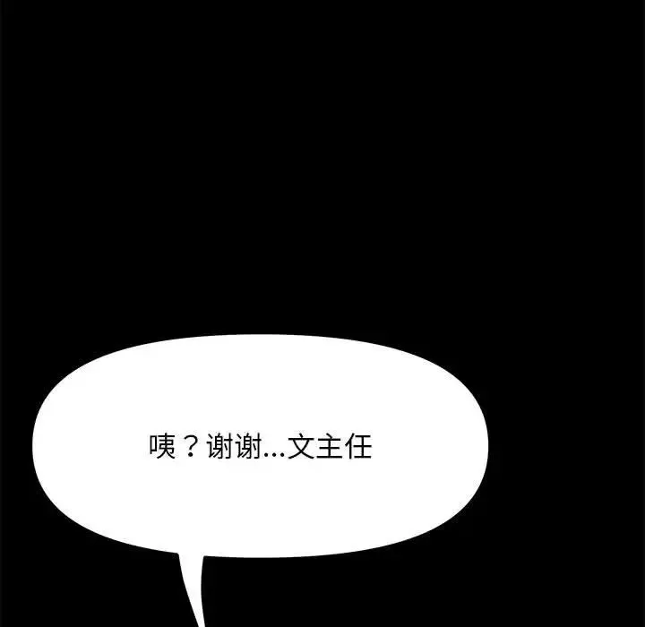 我家的赘婿大人 - 第46話 - page 45
