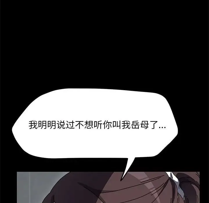 我家的赘婿大人 - 第46話 - page 67
