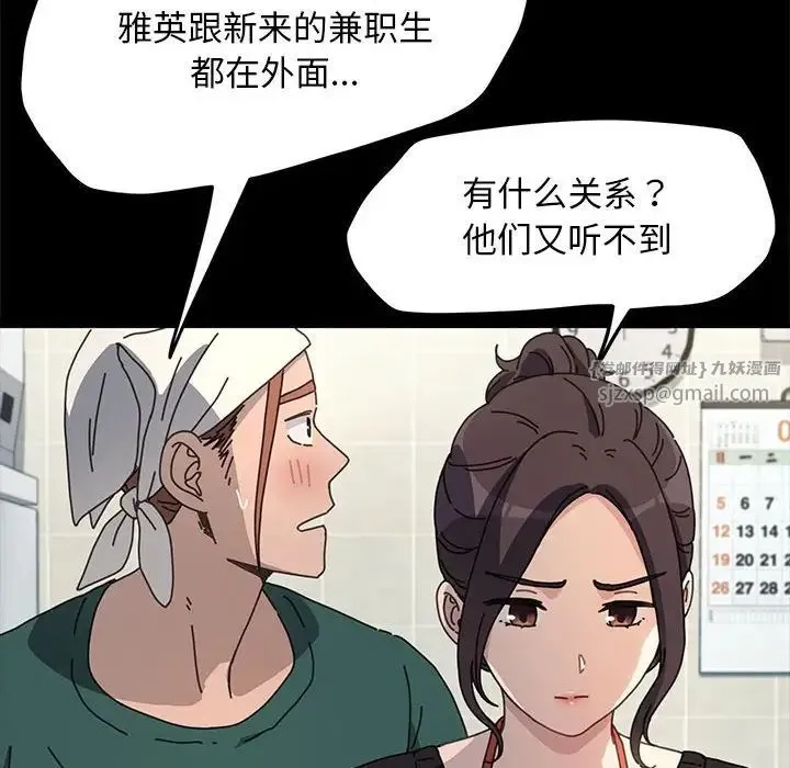 我家的赘婿大人 - 第46話 - page 70