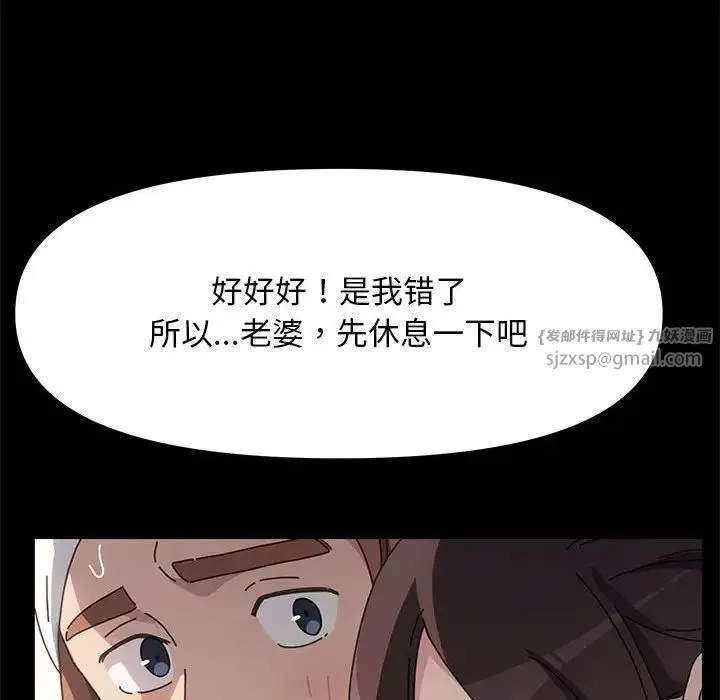 我家的赘婿大人 - 第46話 - page 72