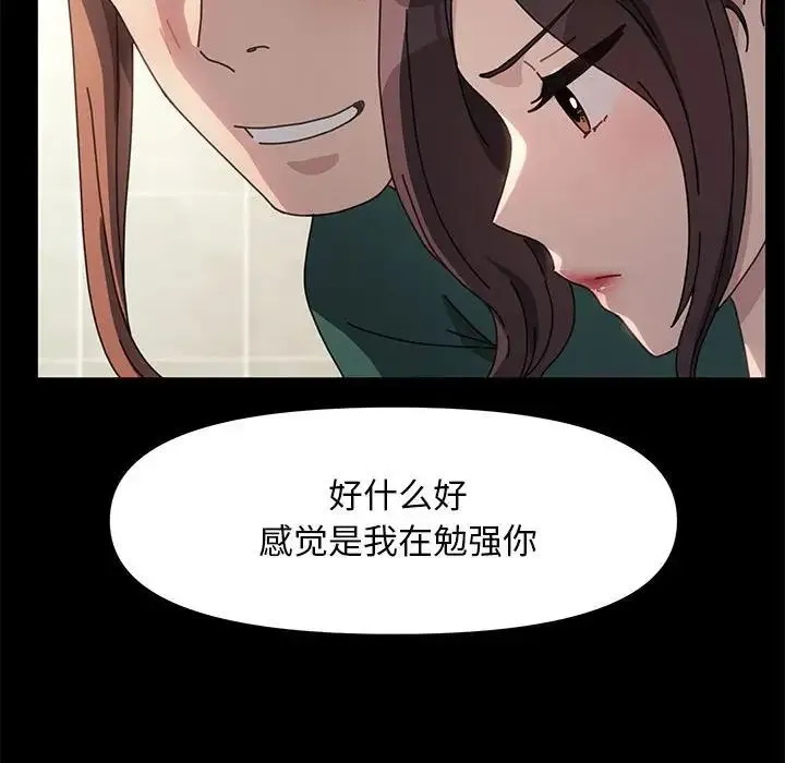 我家的赘婿大人 - 第46話 - page 73