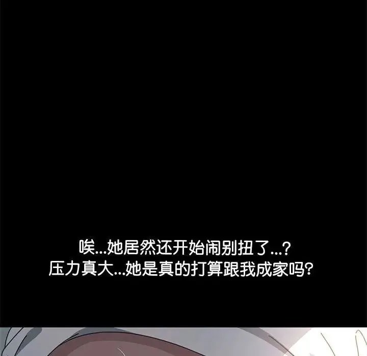 我家的赘婿大人 - 第46話 - page 74
