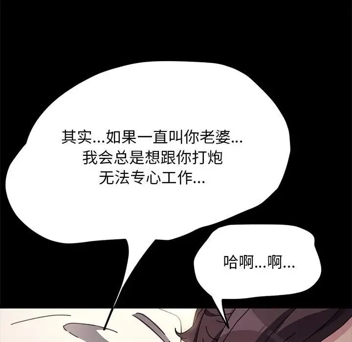 我家的赘婿大人 - 第46話 - page 83
