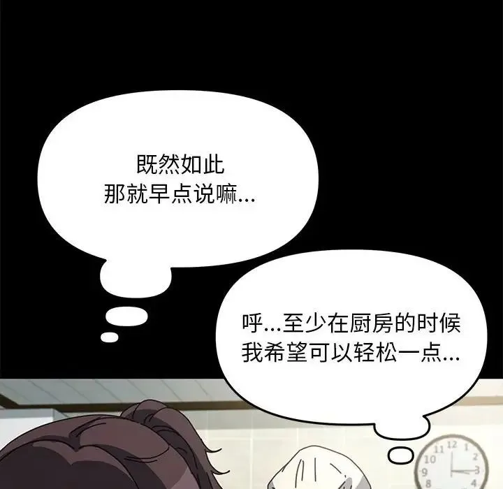 我家的赘婿大人 - 第46話 - page 89