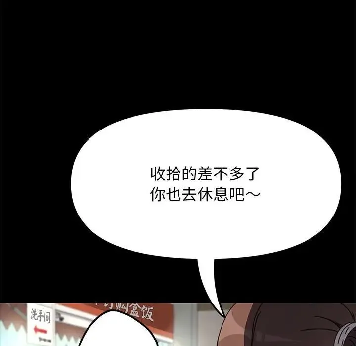 我家的赘婿大人 - 第46話 - page 94