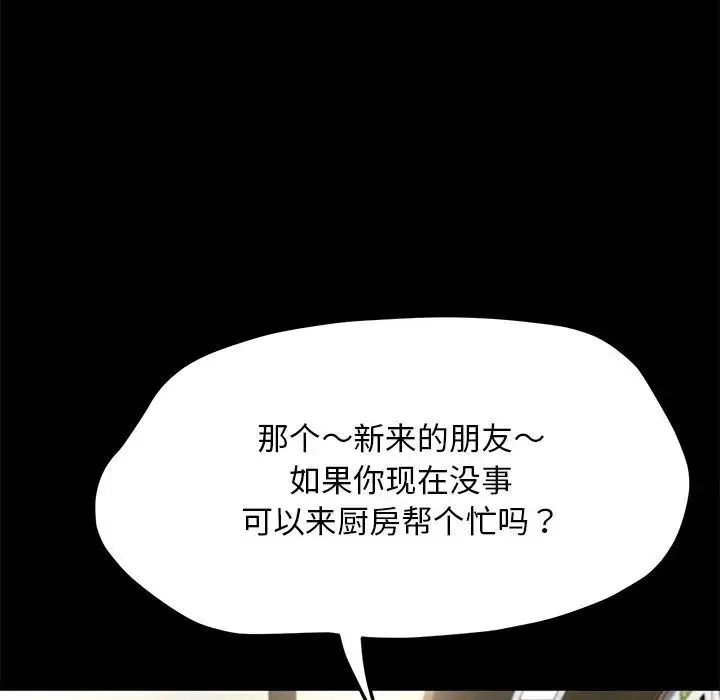 我家的赘婿大人 - 第46話 - page 96