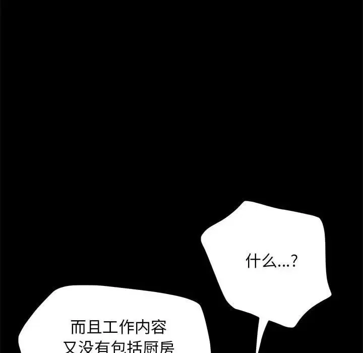 我家的赘婿大人 - 第46話 - page 101