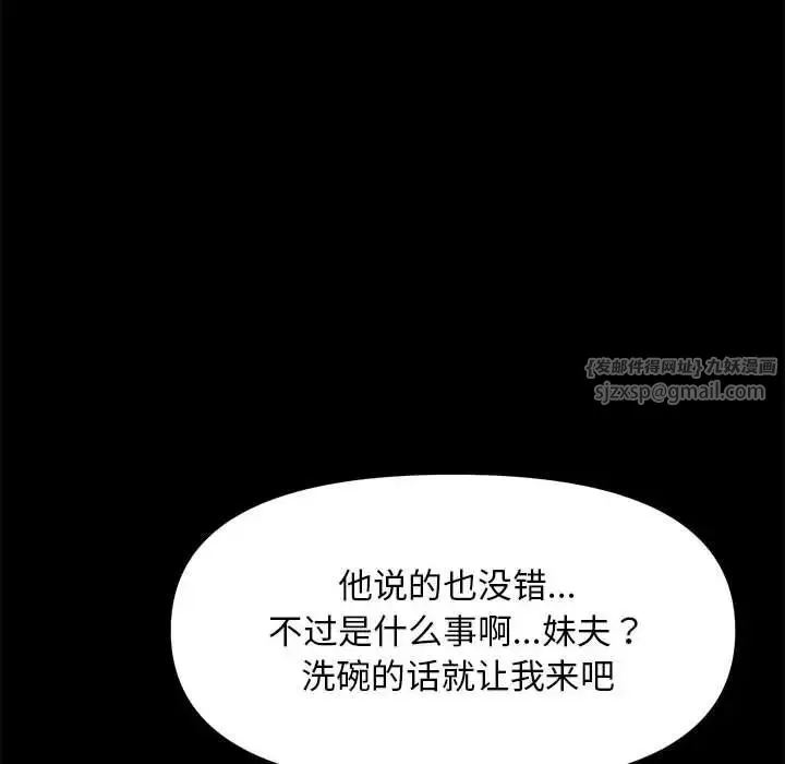 我家的赘婿大人 - 第46話 - page 103