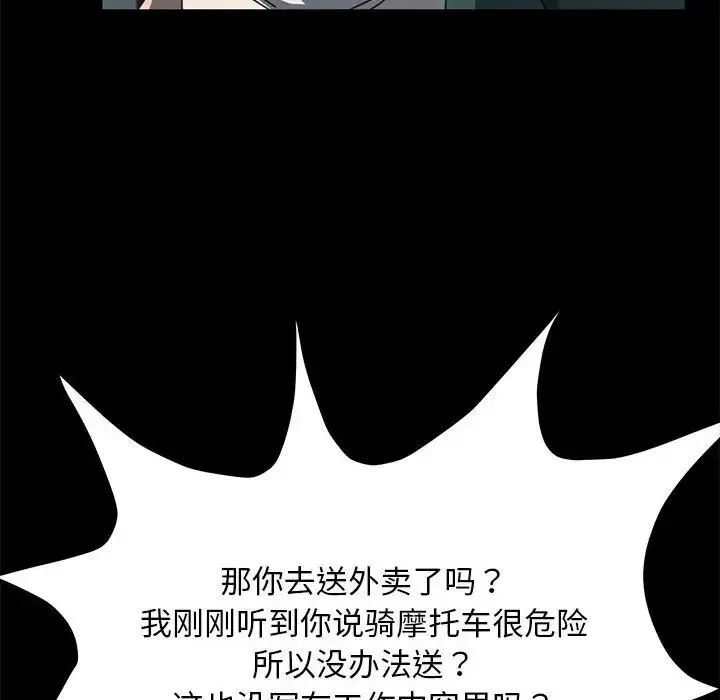 我家的赘婿大人 - 第46話 - page 105