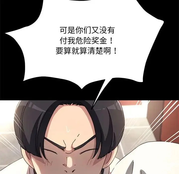 我家的赘婿大人 - 第46話 - page 108