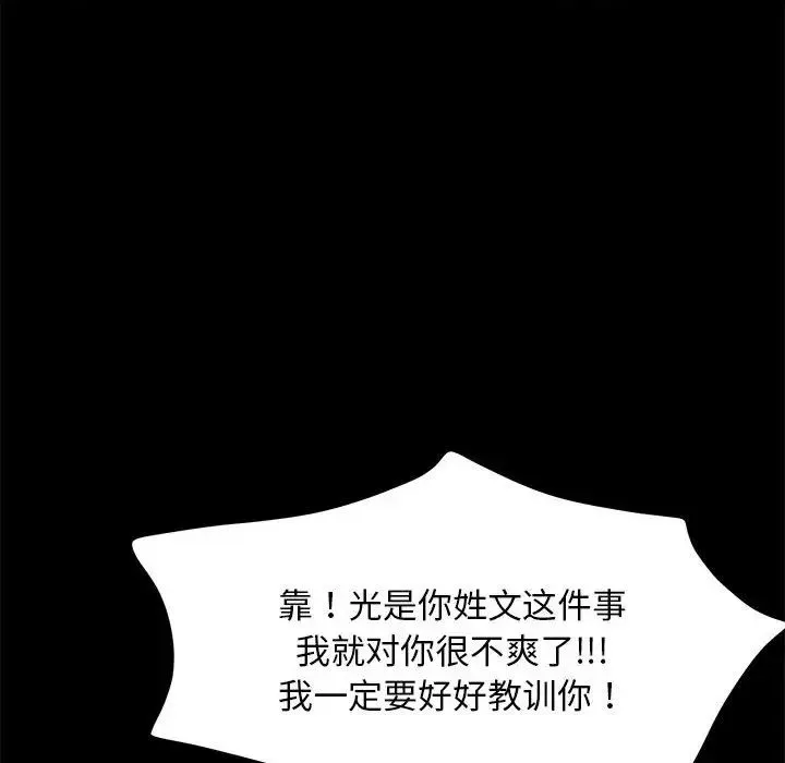 我家的赘婿大人 - 第46話 - page 110