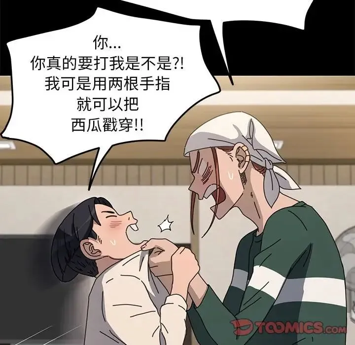 我家的赘婿大人 - 第46話 - page 111