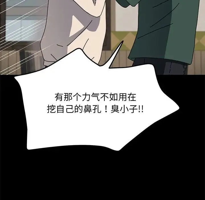 我家的赘婿大人 - 第46話 - page 112