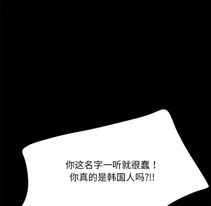 我家的赘婿大人 - 第46話 - page 118