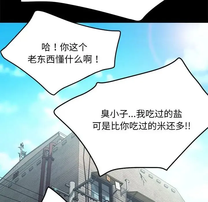 我家的赘婿大人 - 第46話 - page 119