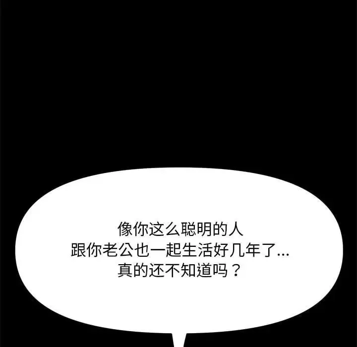 我家的赘婿大人 - 第46話 - page 125
