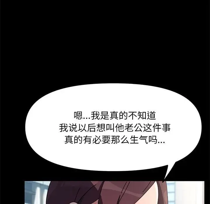 我家的赘婿大人 - 第46話 - page 127