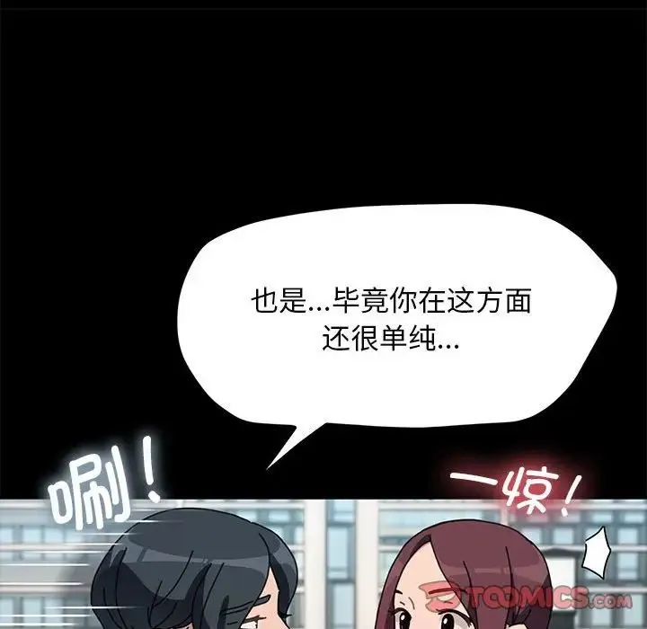我家的赘婿大人 - 第46話 - page 129