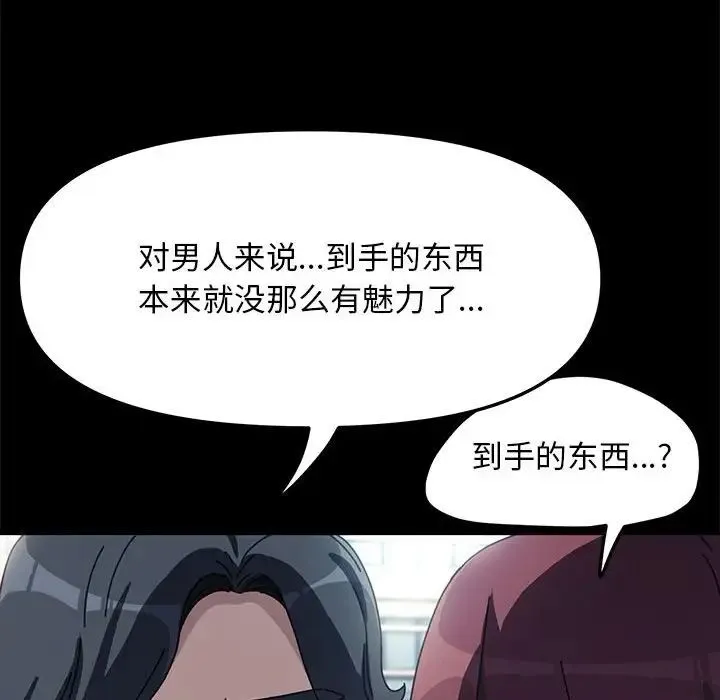 我家的赘婿大人 - 第46話 - page 131
