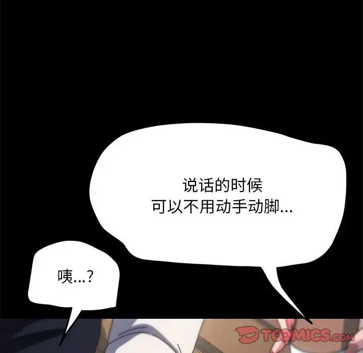 我家的赘婿大人 - 第46話 - page 138