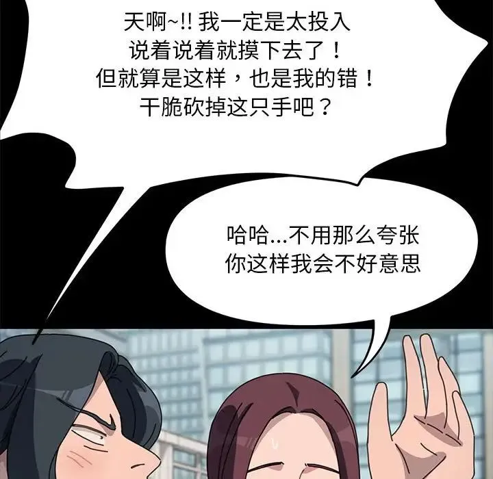 我家的赘婿大人 - 第46話 - page 141