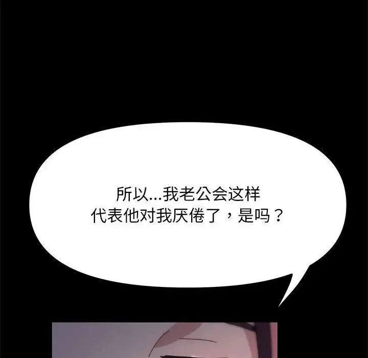我家的赘婿大人 - 第46話 - page 143