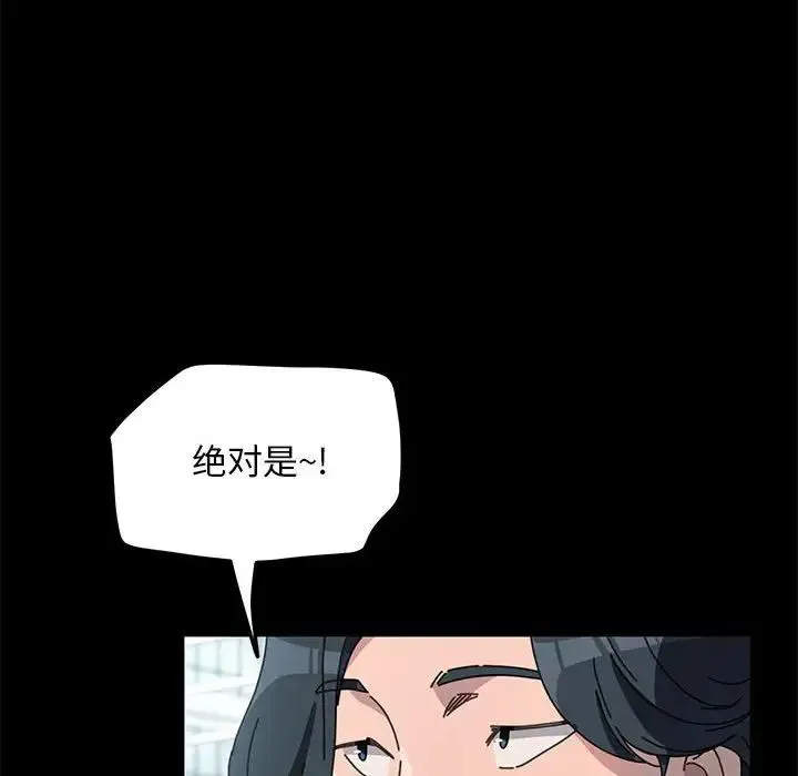 我家的赘婿大人 - 第46話 - page 145