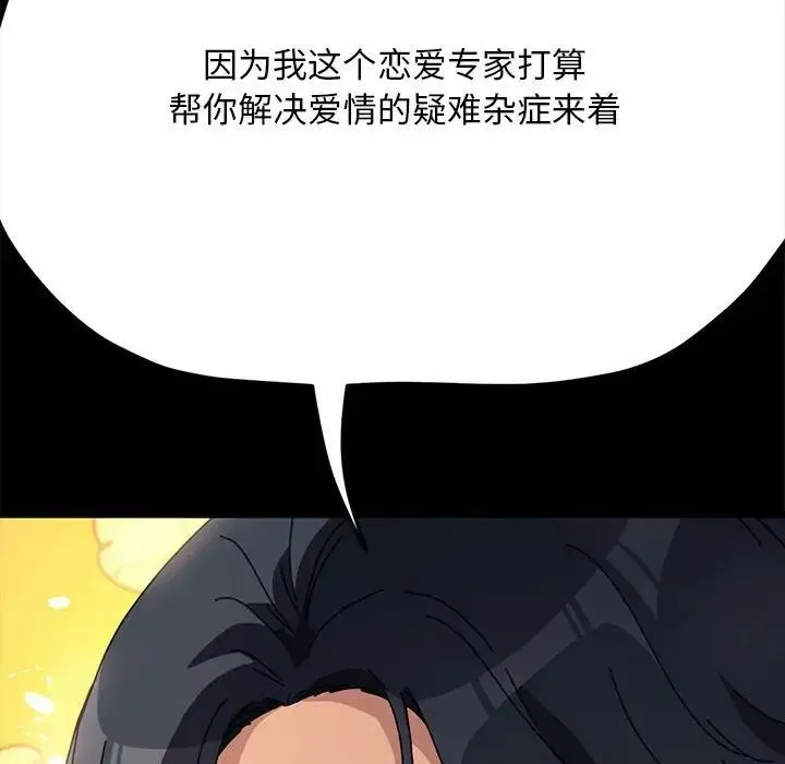 我家的赘婿大人 - 第46話 - page 158