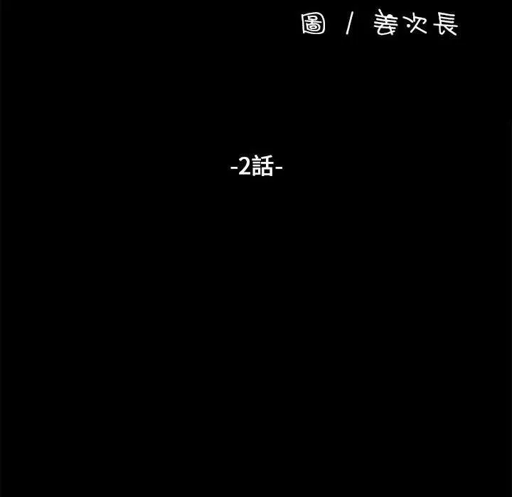 我家的赘婿大人 - 第2话 - page 14