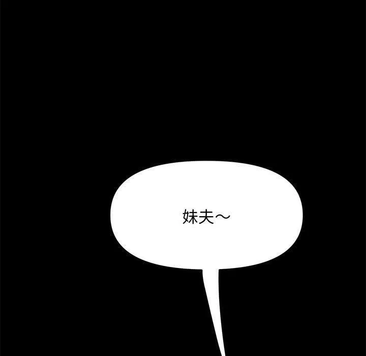 我家的赘婿大人 - 第2话 - page 33