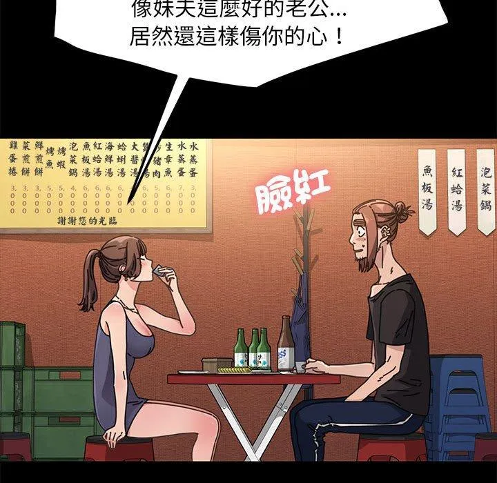 我家的赘婿大人 - 第2话 - page 52
