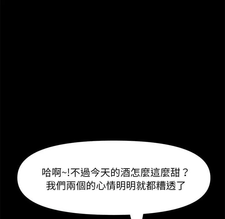 我家的赘婿大人 - 第2话 - page 53