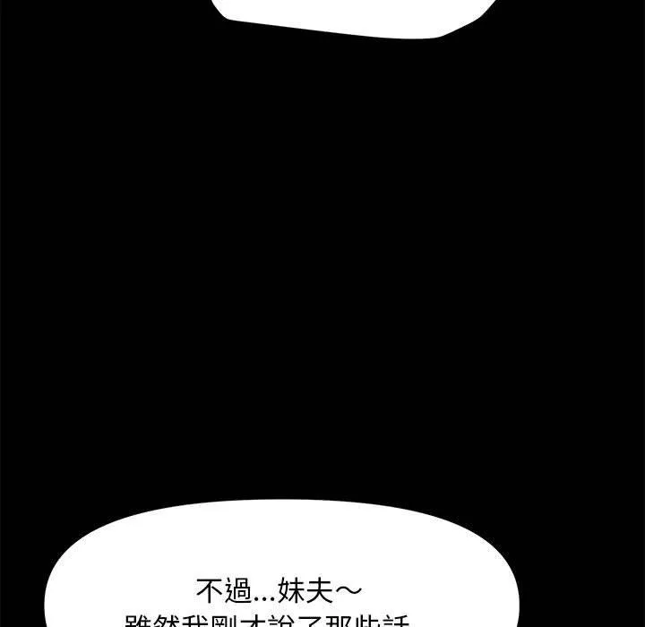 我家的赘婿大人 - 第2话 - page 67